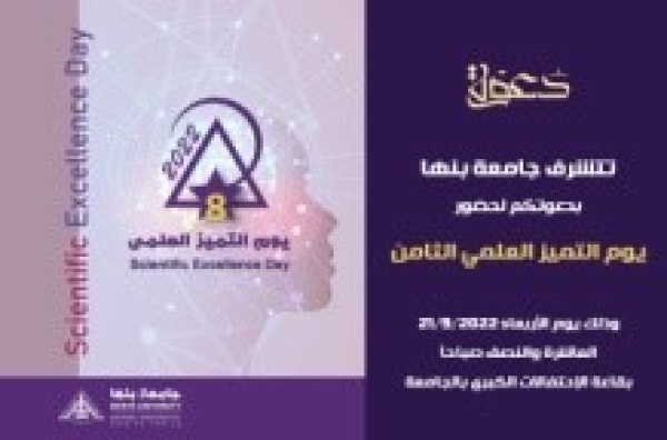 BU celebrates the 8th scientific excellence day in 21 of September