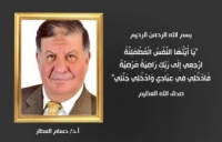 Benha University mourns the death of prof.Dr. Hossam EL-Attar