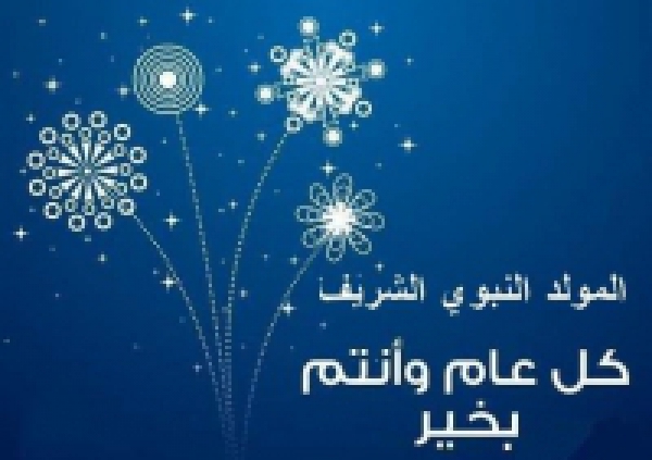 The Faculty Dean Congratulates the University on the Occasion of the Prophet&#039;s Birthday 1437AH