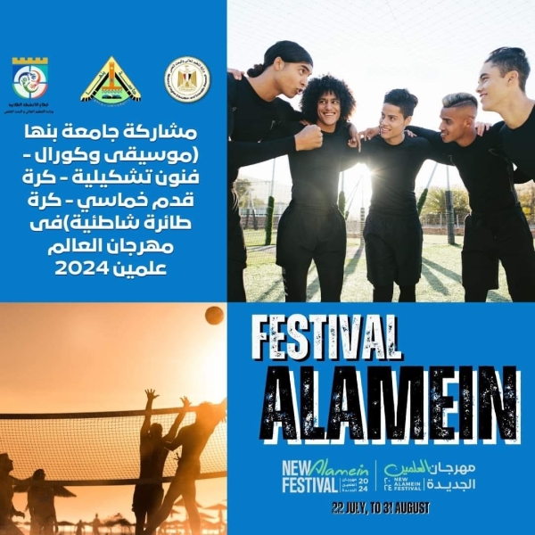 Benha University Participates at Alamein Festival