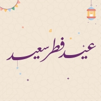 Eid al-Fitr Greetings