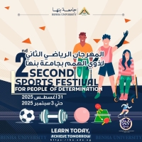 The Second Sports Festival for People of Determination at Benha University
