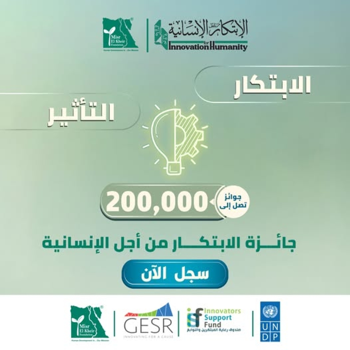 Innovation for Humanity Award presented by Misr El Kheir Foundation
